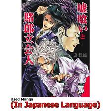 Usogui to Kakerou-Tachiainin Japanese Manga Comic Japan Book picture