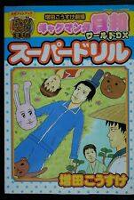 JAPAN Kousuke Masuda: Gag Manga Biyori Fan Book 