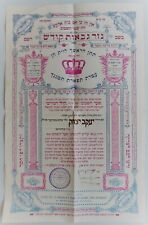 Beautiful Signed by Kabbalsits Reb Chaim Leib Auerbach & Reb Shimon Tzvi Horwitz picture