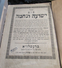 Rare 1859 Jewish Book, Jewish History in 18th-19th Century כוס ישועה ונחמה picture