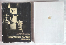 1978 A. Karpov Selected games 1969-1977 Chess Champion Grandmaster Russian book picture