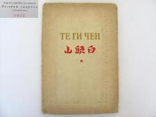 1952 VINTAGE KOREA BOOK OF POETRY IN RUSSIAN LANGUAGE XTR.RARE picture