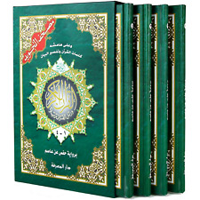Holy Quran Tajweed 7 X 9 in boxes divided into 4 parts picture