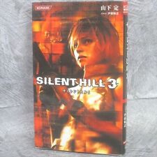 SILENT HILL 3 Novel SADAMU YAMASHITA 2007 PlayStation 2 Japan Fan Book KM29 picture