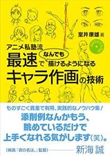 How to Draw Manga Anime You will be able to draw anything Guide w/ DVD Japanese picture