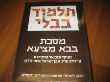 Steinsaltz Talmud Tractate BABA METZIA II Hebrew book תלמוד בבלי בבא מציעא picture