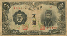China 5 Yuan - P-J131a - ND 1938 Dated Foreign Paper Money - Paper Money - Forei picture