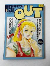 MONTHLY OUT September 1987 Anime Manga Comic Magazine Japan Japanese picture