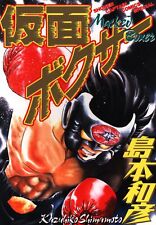 Japanese Manga tokuma shoten Shonen Captain Comics Special Kazuhiko Shimamot... picture