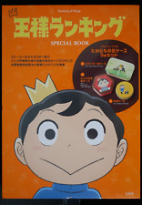SHOHAN: Ranking of Kings Special Book - from JAPAN picture