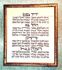 Yedid Nefesh piyyut Hebrew handemade calligraphic Art unframed ידיד נפש picture