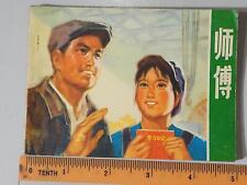 (BS1) 1974 vintage China Chinese Children Comic 师傅 picture
