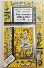 1986 Strugatsky Brothers Monday starts on Saturday fantastic tales Russian book picture