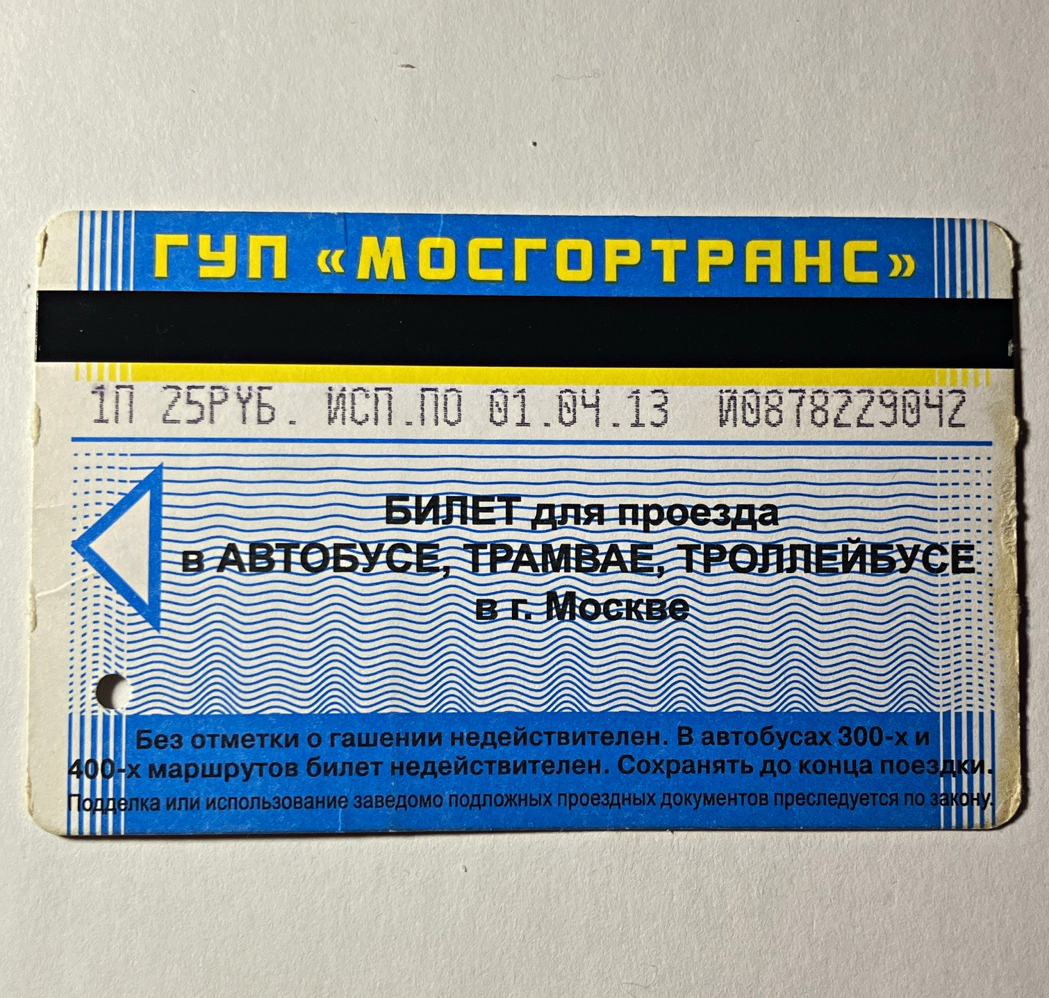 Mosgortrans Moscow Transport Ticket Card - Bus, Tram, Trolleybus - 2013