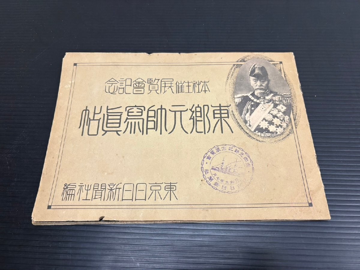 WWII Imperial Japanese Navy Landing Force Manual Tsingtao Named Soldier