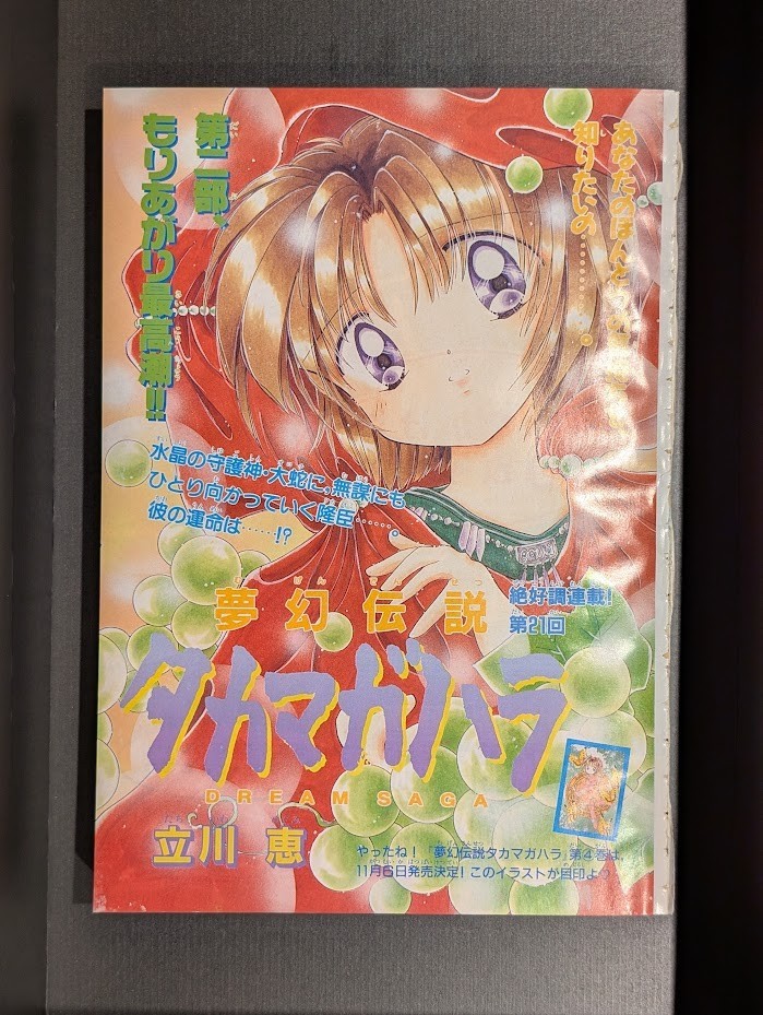 Nakayoshi Shoujo Serial Story Magazines, with Extras SEE DESC Nakayoshi Shoujo Serial Story Magazines, with Extras SEE DESC
