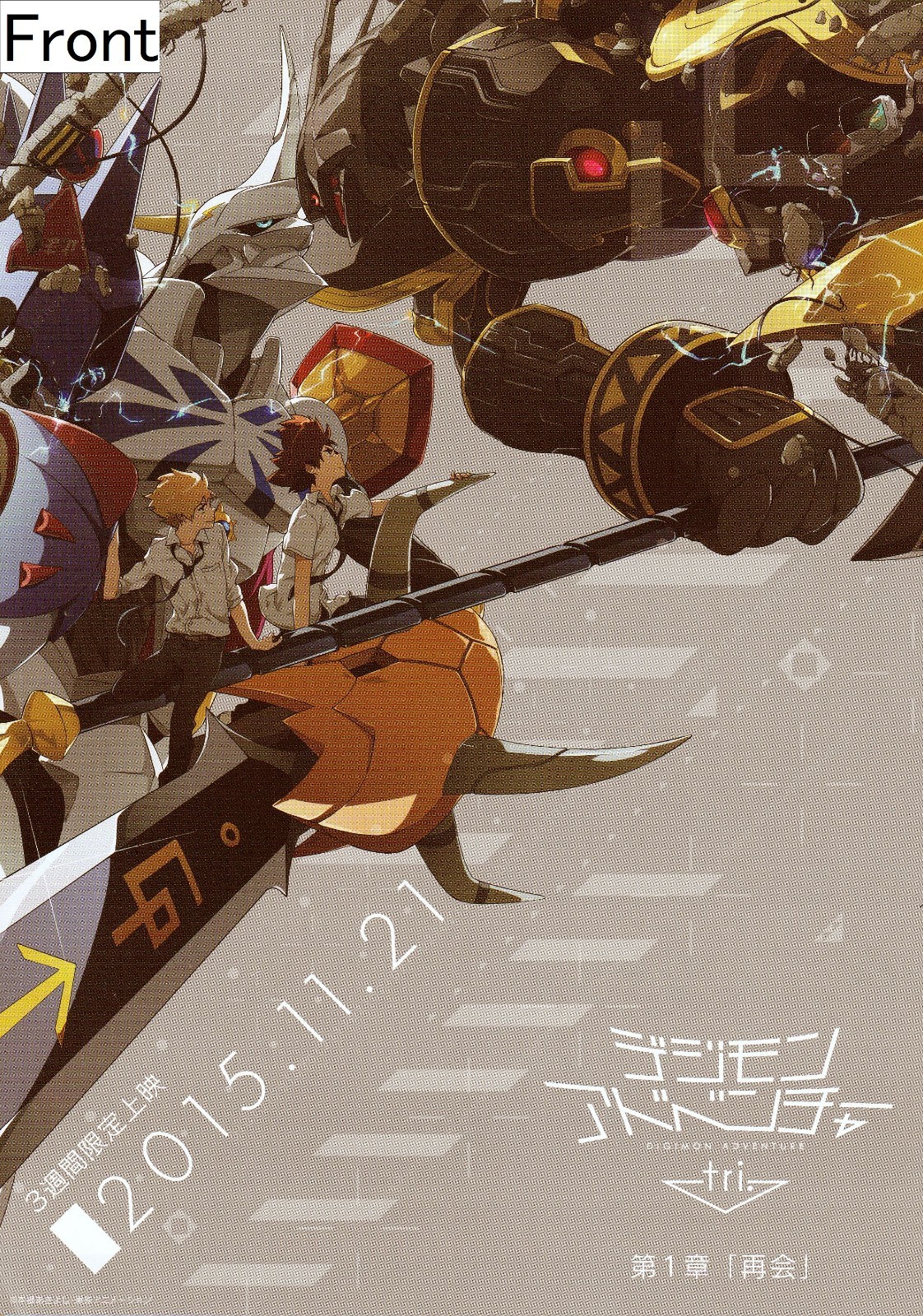 Digimon Adventure tri. Chapter 1 Reunion  Anime Movie Promotional Poster B5 Rear