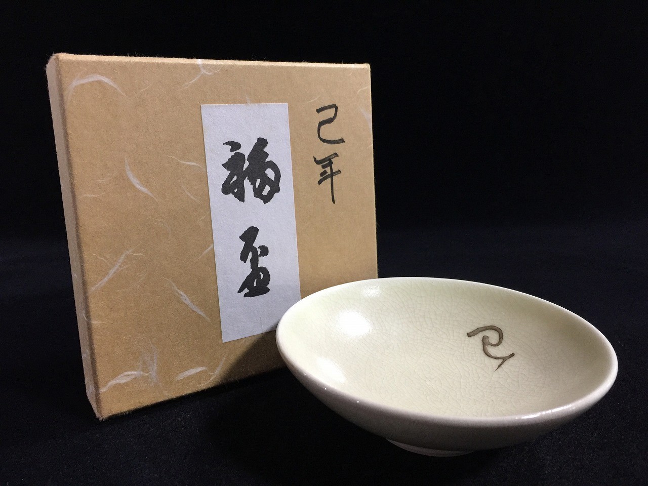 V0563 / Vintage Japanese Sake Cup Sakazuki Bowl Zodiac Snake Serpent With Box