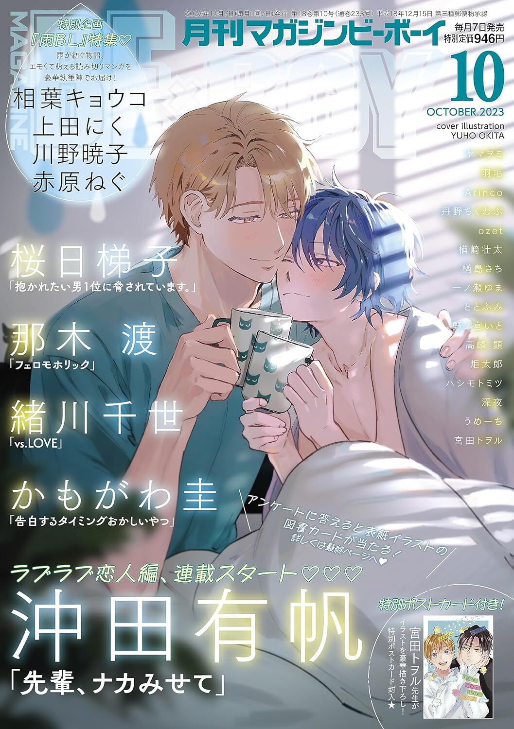MAGAZINE BE × BOY October 2023 issue BL Magazine Book Japan