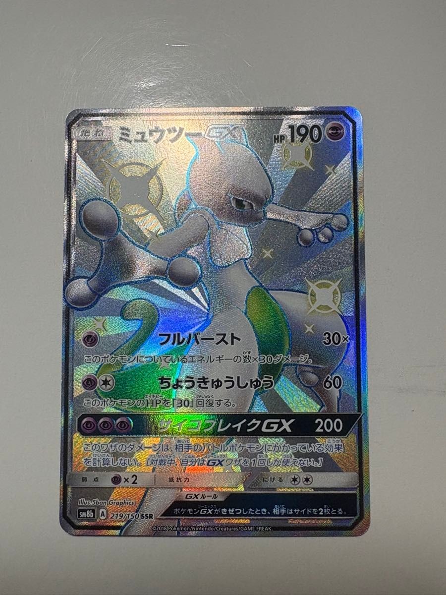 Mewtwo GX Ultra Shiny Pokemon Card SSR
