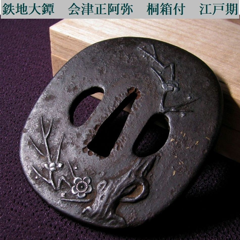 Edo Period Japanese Iron Tsuba Aizu Shoami Style Floral 8.14cm Box Edo Period Japanese Iron Tsuba Aizu Shoami Style Floral 8.14cm Box