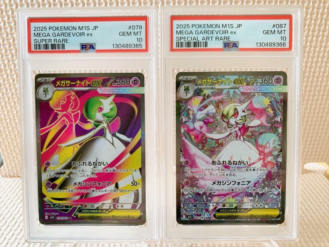 PSA10 Consecutive Number Mega Gardevoir Ex SR SAR