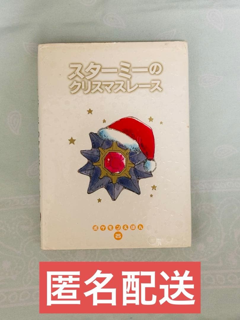 Pokemon Tales Picture Book No.25 Starmie 1998 Japan Vintage First Printing