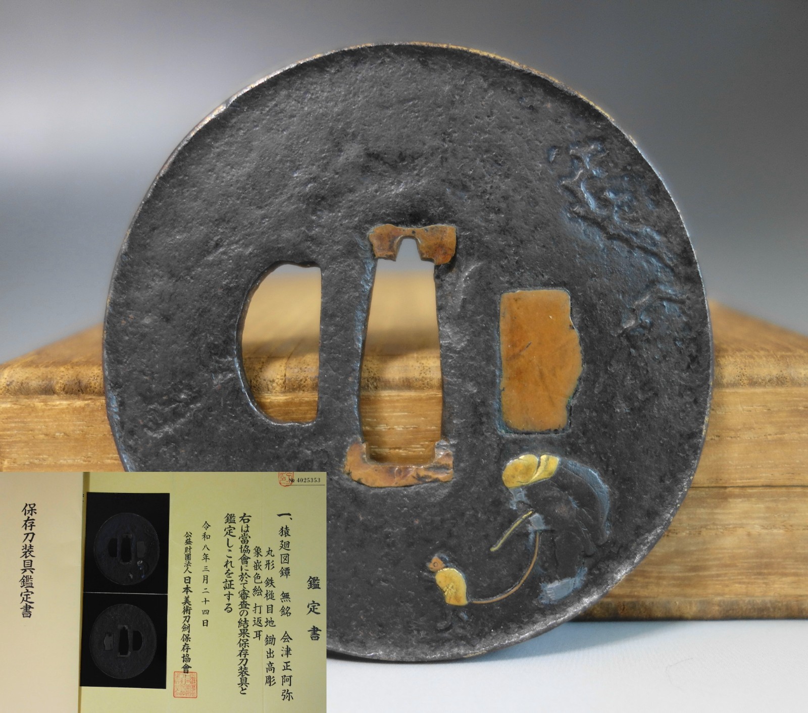 Aizu Shoami Tsuba monkey show NBTHK certification paper samurai sword fitting