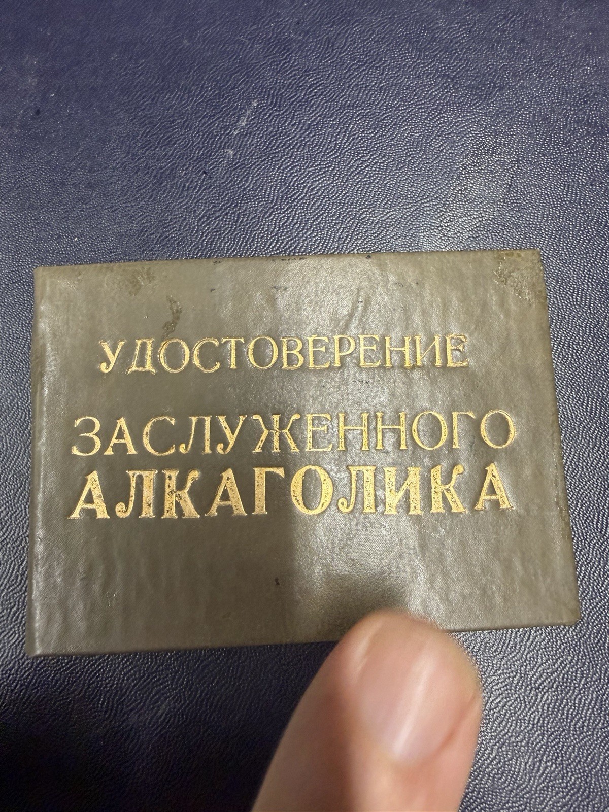 Russian USSR Soviet ID Card \
