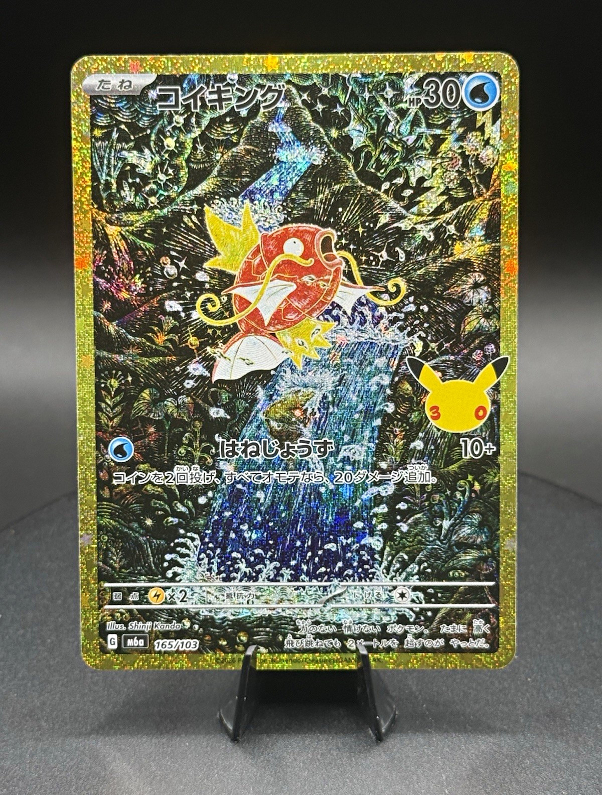 Pokemon TCG Magikarp 165/103 Japanese Holo Secret Rare Full Art M6a Pokemon TCG Magikarp 165/103 Japanese Holo Secret Rare Full Art M6a