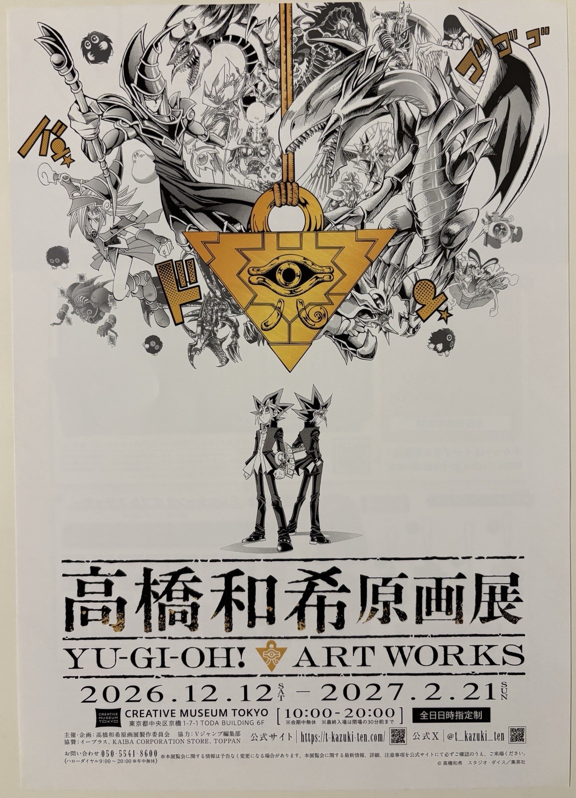 YU-GI-OH /Kazuki Takahashi Original Artwork Exhibition/2026/ A4size/poster