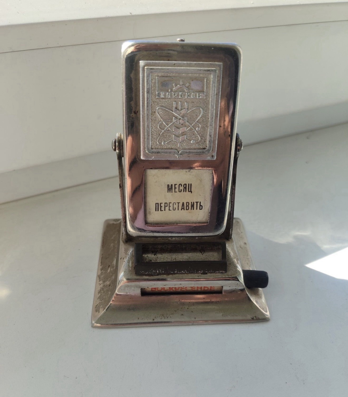 Vintage USSR desk desk calendar. Kharkov. Rare.
