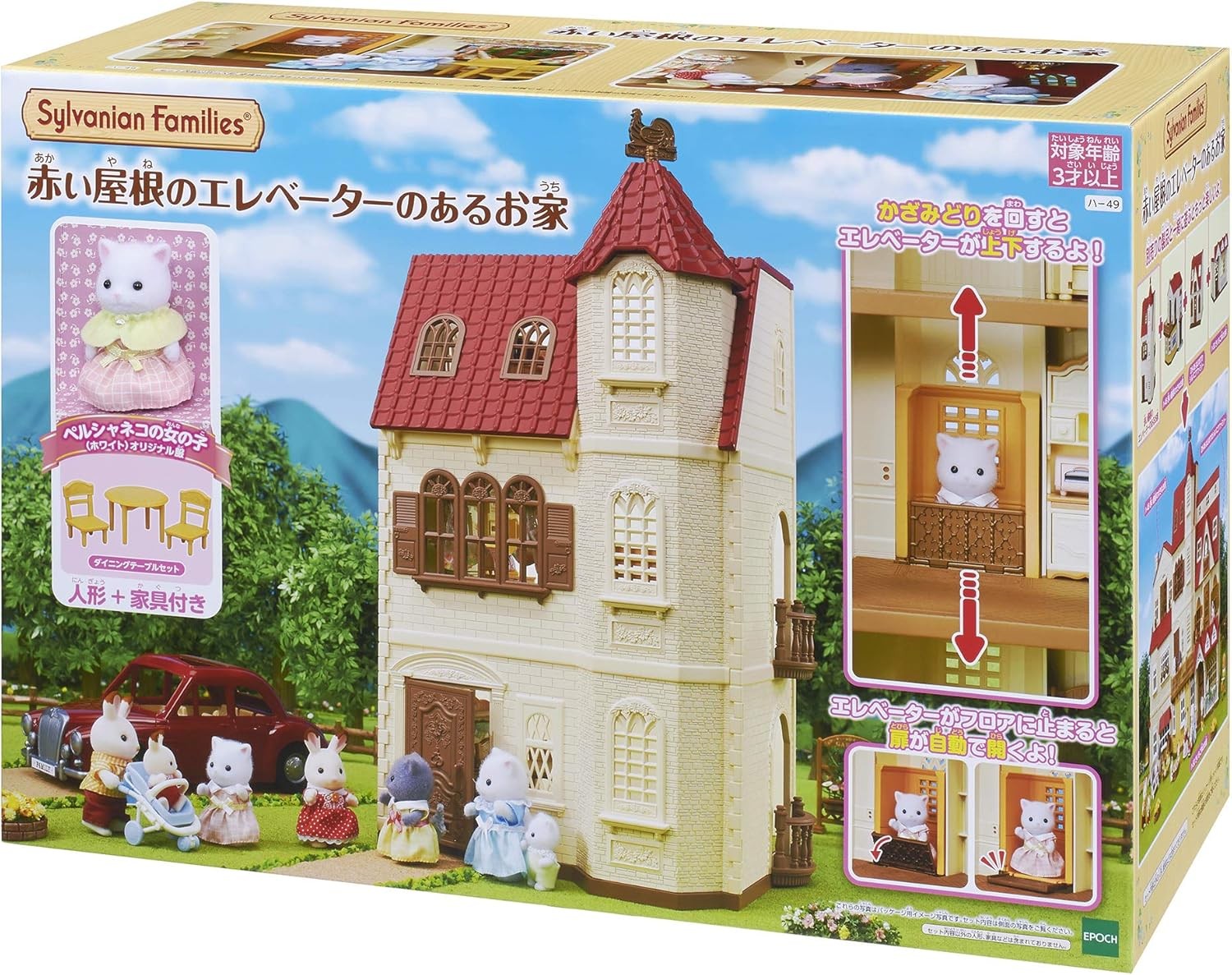 NEW Epoch Sylvanian Families Red Roof House with Elevator HA49 Dollhouse Playset NEW Epoch Sylvanian Families Red Roof House with Elevator HA49 Dollhouse Playset