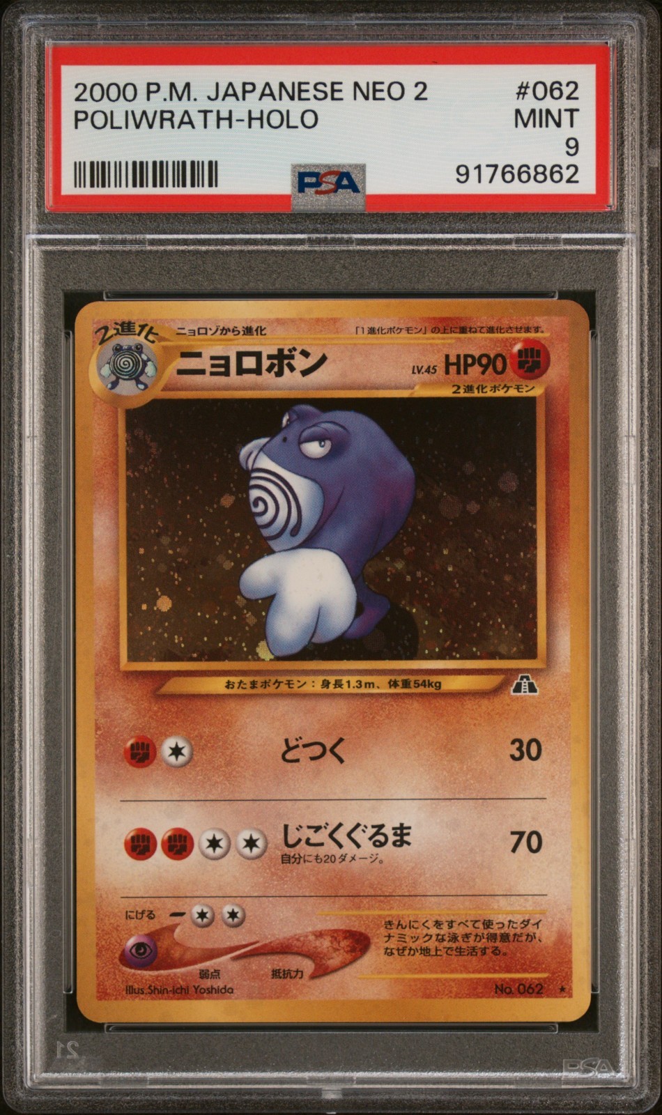 2000 Japanese Neo 2 Poliwrath Holo PSA 9