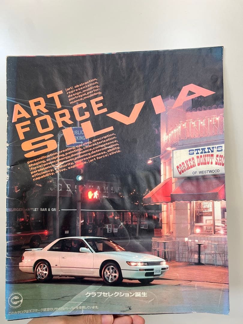 *January 1992 Nissan Silvia Brochure