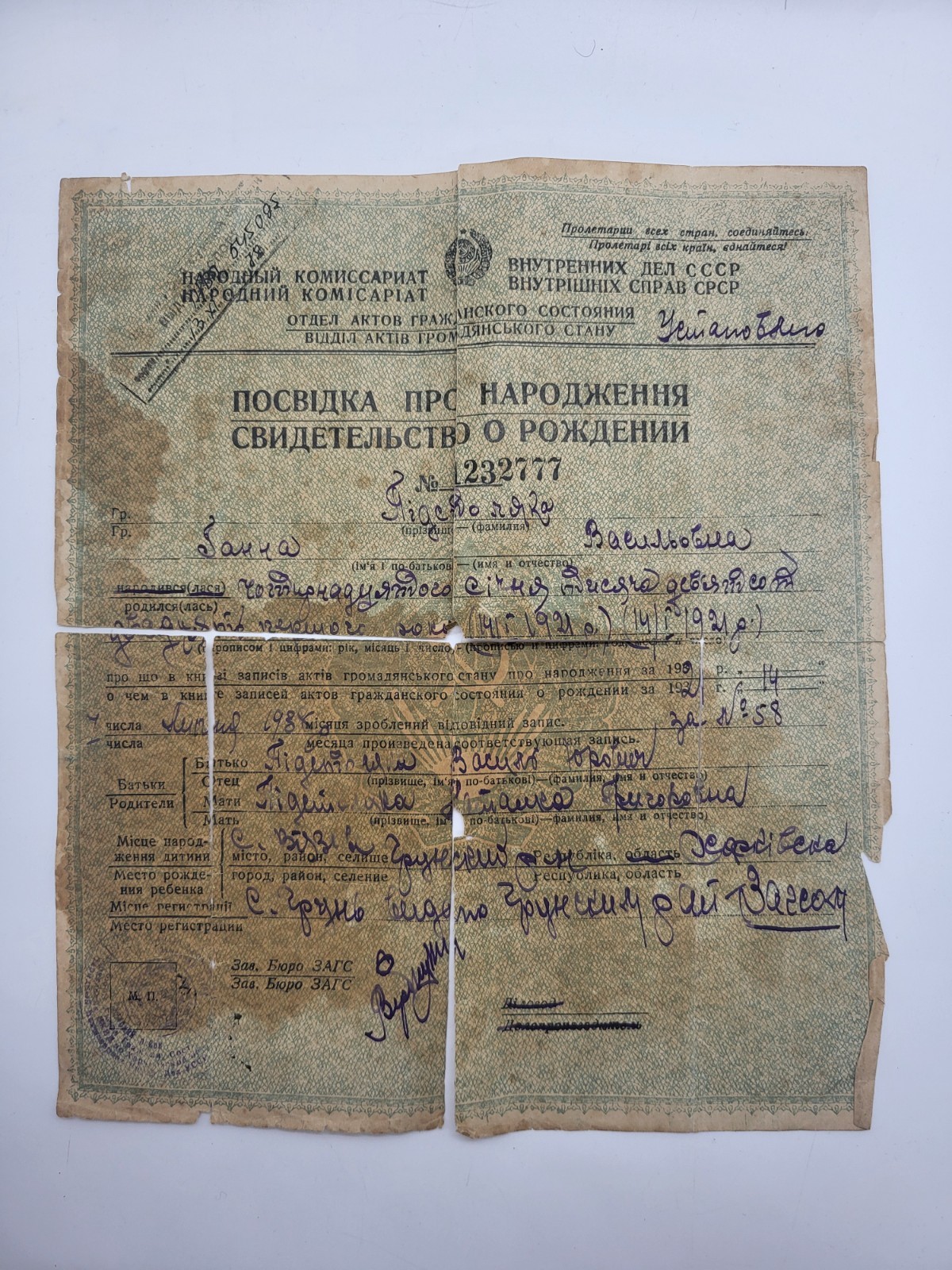 Vintage Birth Certificate 1921 USSR Kharkiv Oblast Ukraine Rare Vintage Birth Certificate 1921 USSR Kharkiv Oblast Ukraine Rare