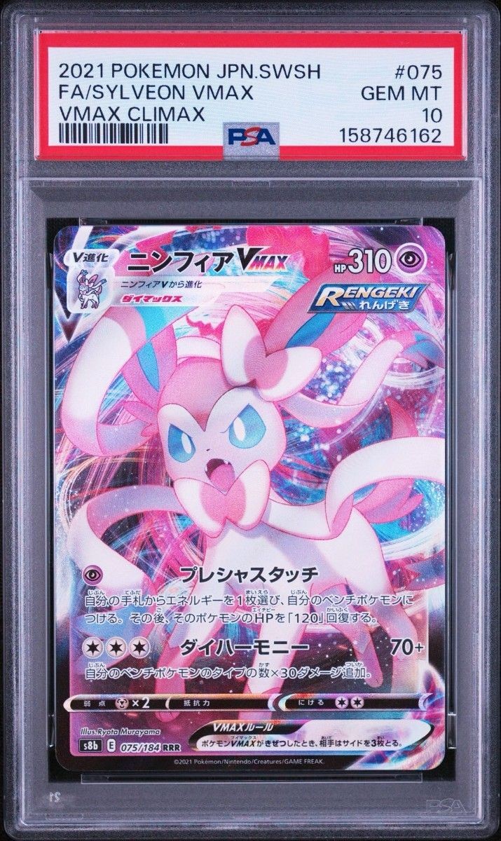 PSA 10 Pokemon Japanese Sylveon VMAX 075/184 RRR VMAX Climax Card