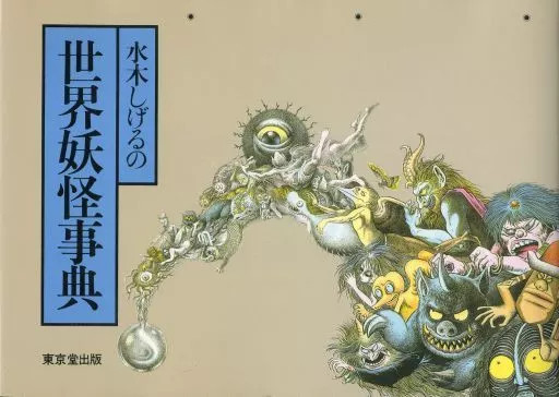 Shigeru Mizuki Yokai Anime Book Book 190 Pages with Box Japanese Manga