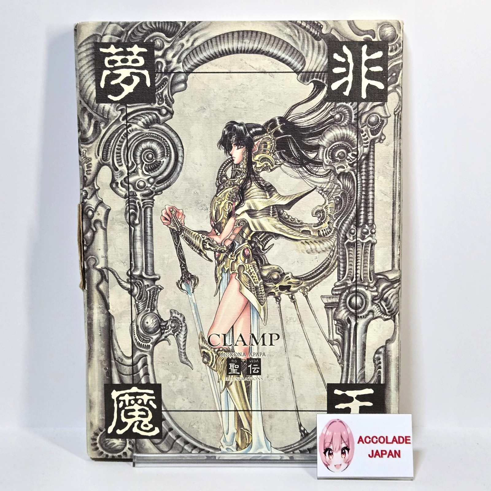 RG VEDA Illustrations Book Featuring the Art of Mokona Apapa CLAMP