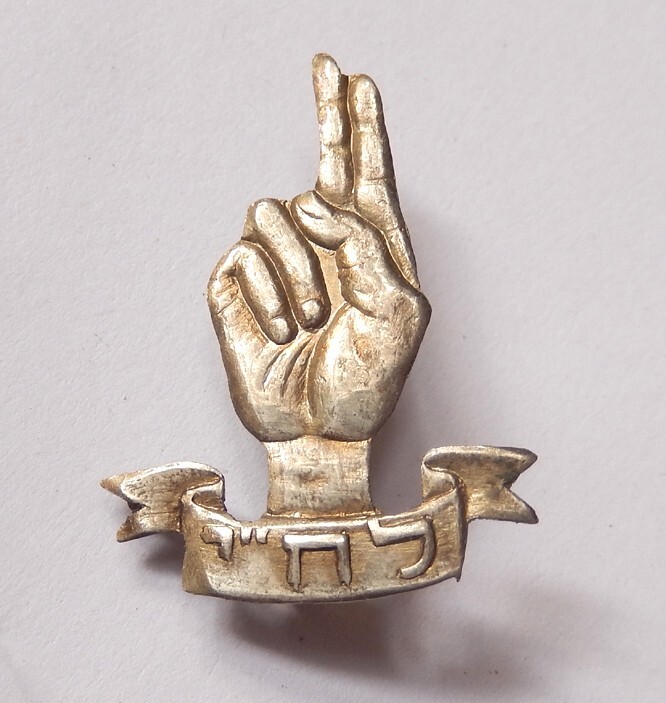 LEHI UNDERGROUND PIN BADGE ISRAEL ARMY IDF BRITISH MANDATE PALESTINE 1940\'s LEHI UNDERGROUND PIN BADGE ISRAEL ARMY IDF BRITISH MANDATE PALESTINE 1940\'s