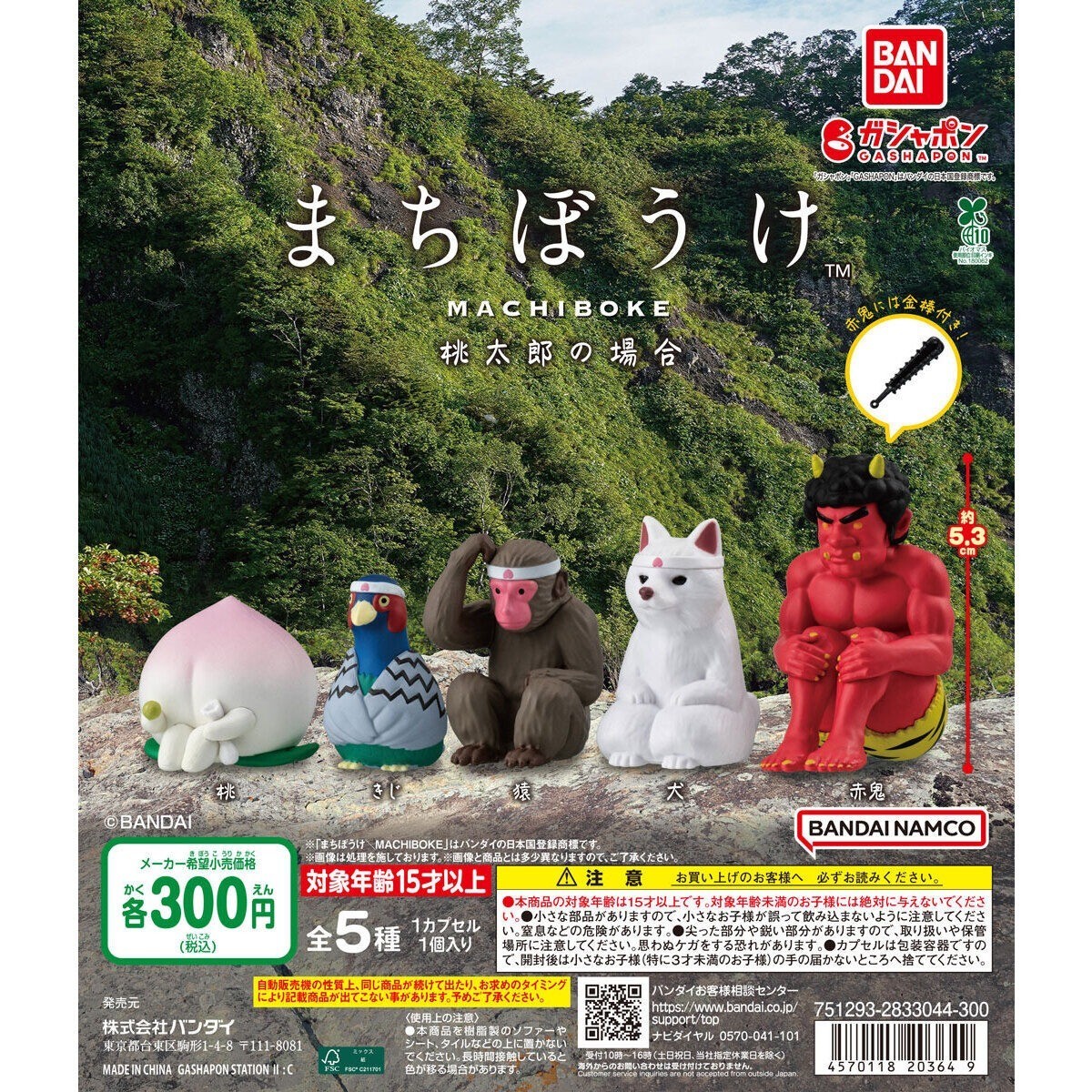 Set of 5 Waiting In the case of Momotaro Bandai Capsule Toy 2026 Japan New Set of 5 Waiting In the case of Momotaro Bandai Capsule Toy 2026 Japan New