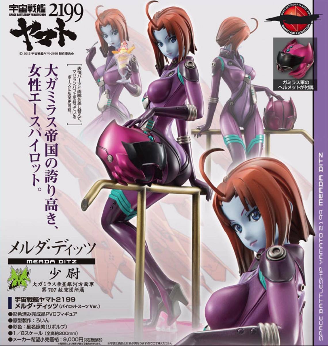 Yamato Girls Collection Space Battleship Yamato 2199 Melda Dietz Pilot Suit Ver.