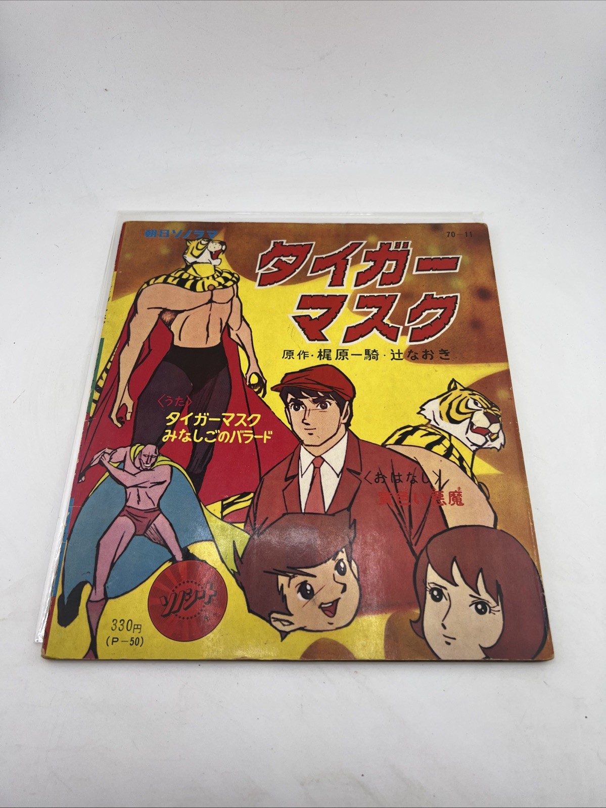Vintage Tiger Mask Flexi-Disc Record Picture Book Sonorama