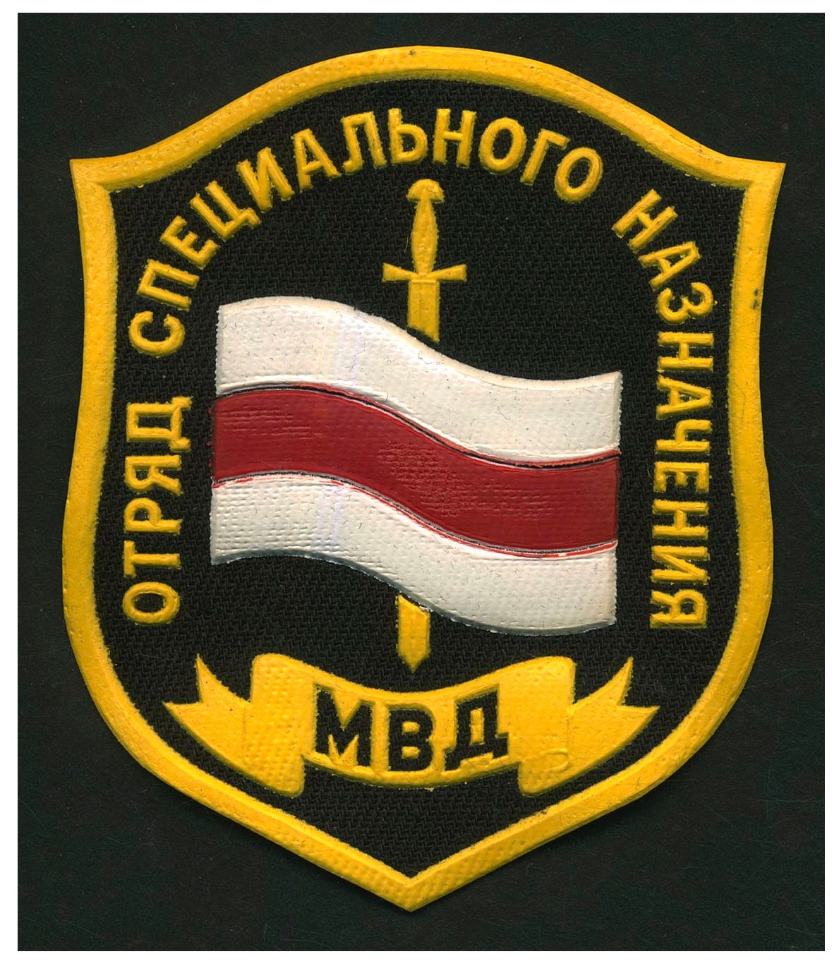 Vintage Belarus MVD Patch  L304