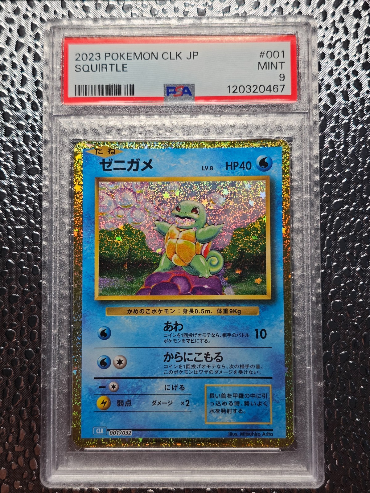 Squirtle Japanese PSA 9 001/032 TCG Classic Collection Squirtle Japanese PSA 9 001/032 TCG Classic Collection