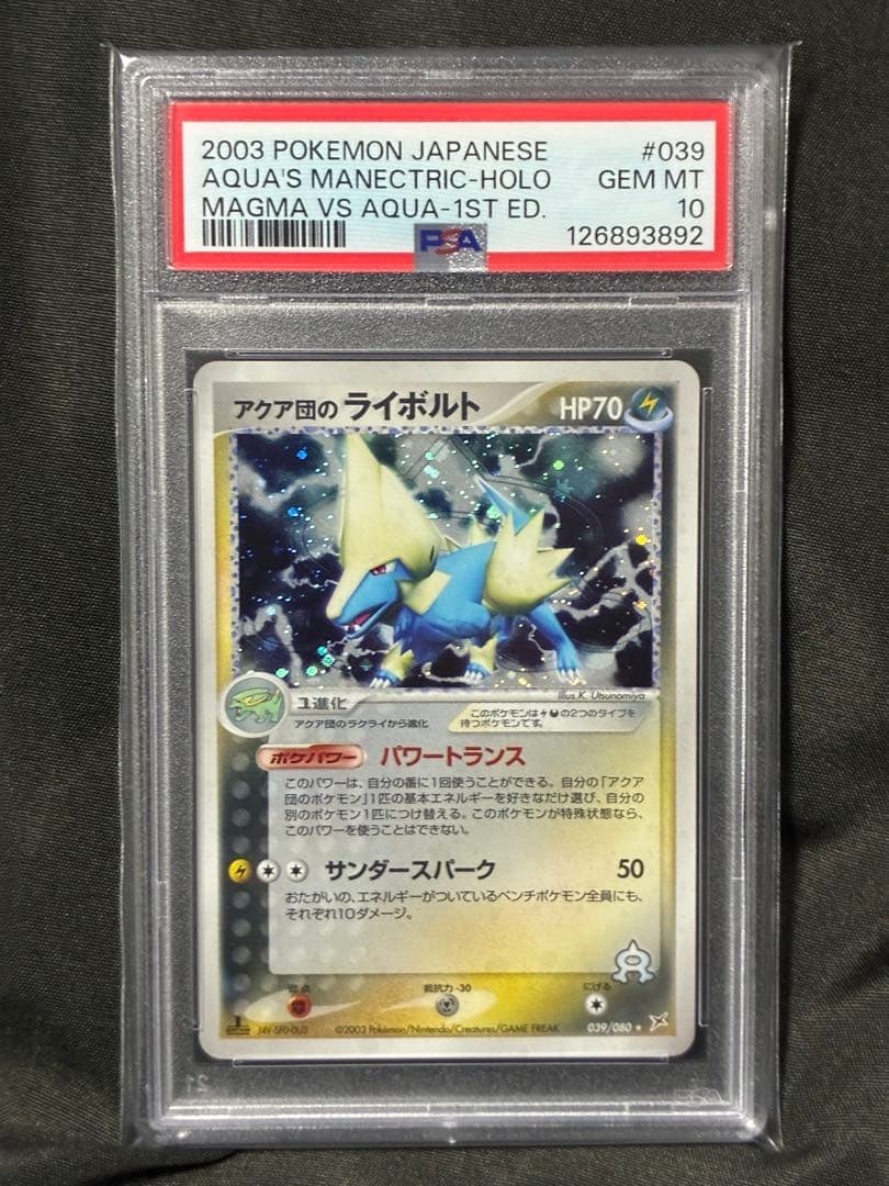 PSA 10 AQUA\'S Manectric-HOLO 2003 Pokemon Magma Vs Aqua-1st Ed #039 Japanese PSA 10 AQUA\'S Manectric-HOLO 2003 Pokemon Magma Vs Aqua-1st Ed #039 Japanese
