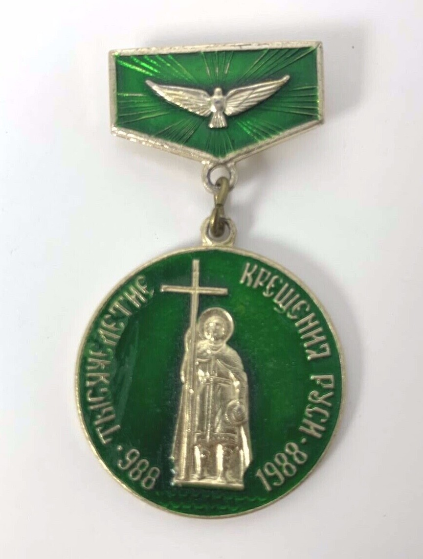 Russian Pin Christian Church Cross Green Cathedral 1988