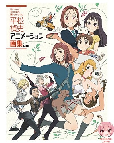 The Art of Tadashi Hiramatsu STYLE 232P