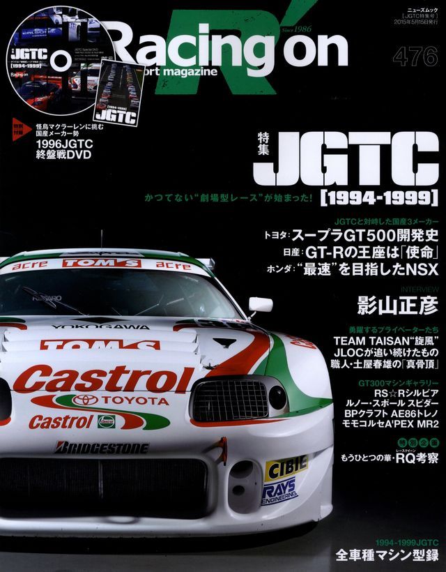 [BOOK+DVD] Racing on 476 JGTC Toyota Supra Trueno Nissan Skyline GT-R Silvia 