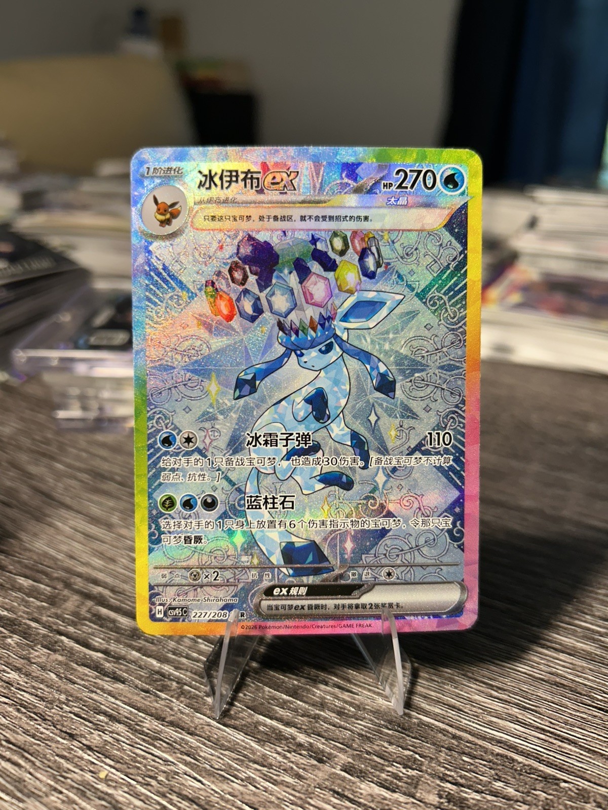 Glaceon ex 227/208 Terastal Gathering Pokemon Chinese Near Mint